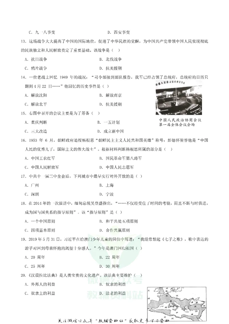《2019广东省深圳市中考历史真题及答案_初高中资料库_初中资料库（转存避免链接过期失效）_初中历史》第3页预览