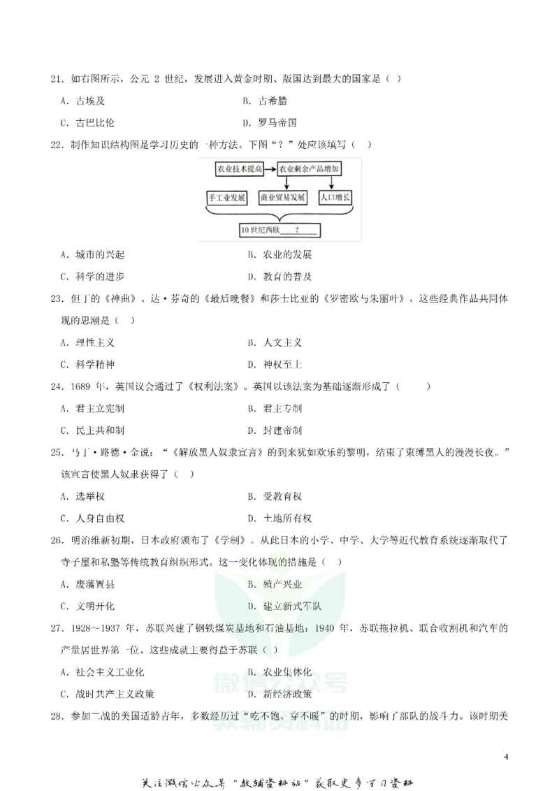 《2019广东省深圳市中考历史真题及答案_初高中资料库_初中资料库（转存避免链接过期失效）_初中历史》第4页预览
