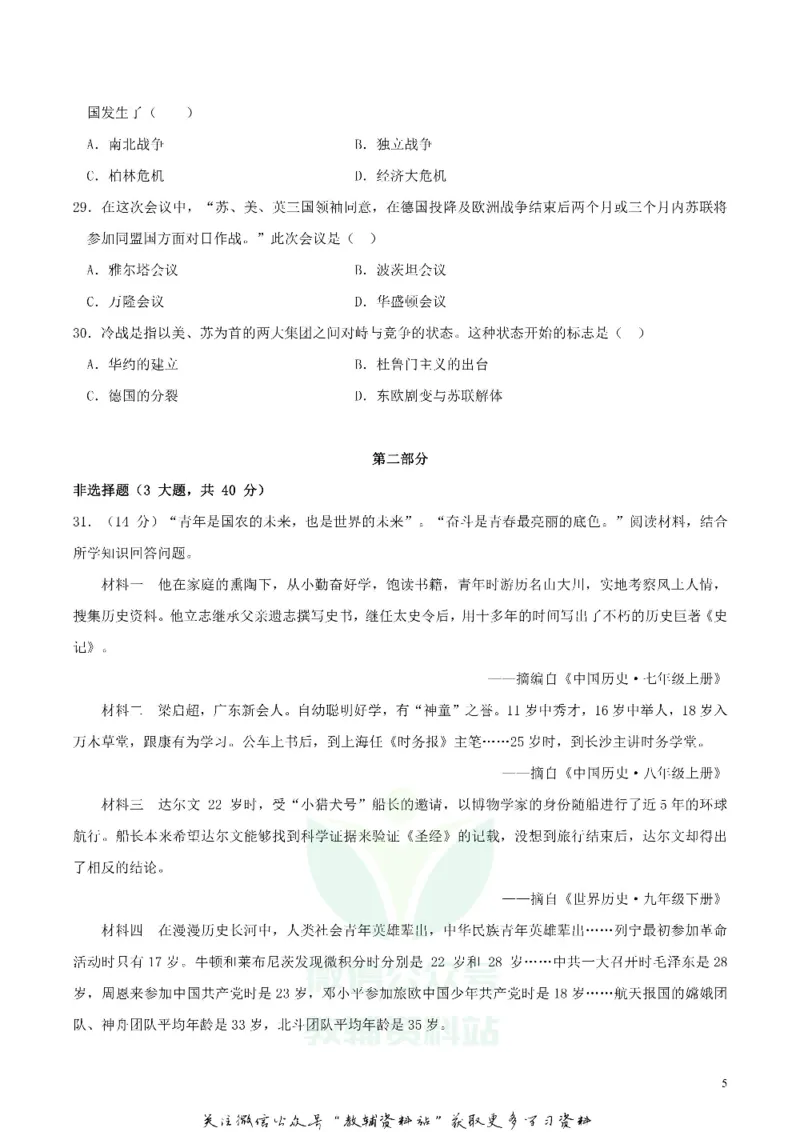 《2019广东省深圳市中考历史真题及答案_初高中资料库_初中资料库（转存避免链接过期失效）_初中历史》第5页预览