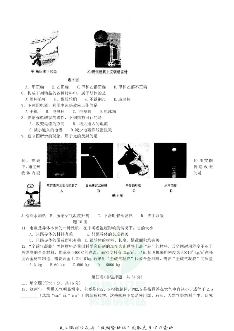 《2019广西柳州市中考物理真题及答案_初高中资料库_初中资料库（转存避免链接过期失效）_初中物理》第2页预览