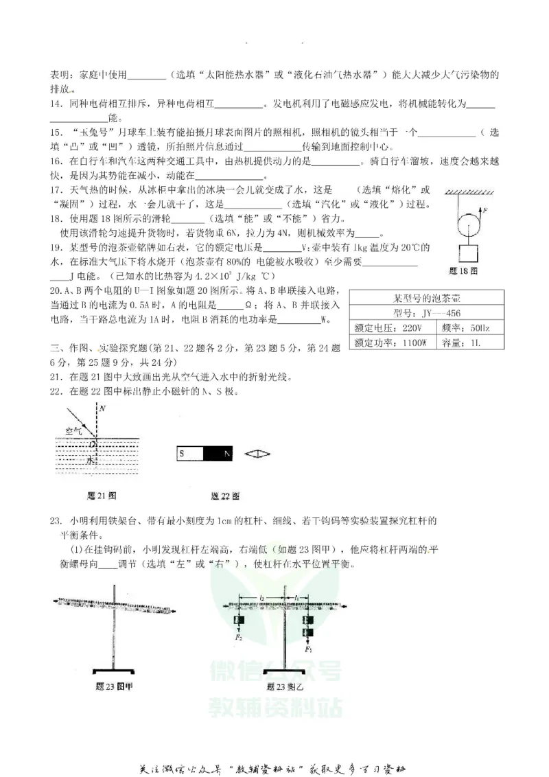 《2019广西柳州市中考物理真题及答案_初高中资料库_初中资料库（转存避免链接过期失效）_初中物理》第3页预览
