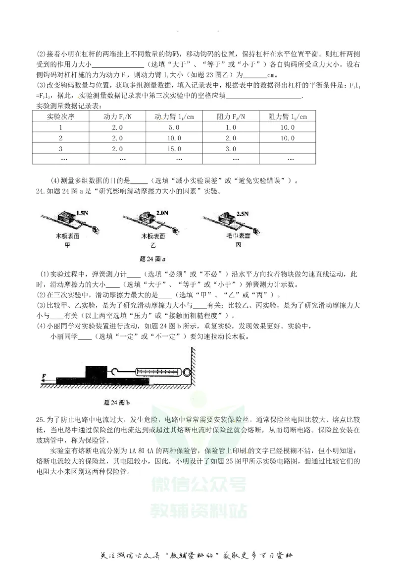 《2019广西柳州市中考物理真题及答案_初高中资料库_初中资料库（转存避免链接过期失效）_初中物理》第4页预览