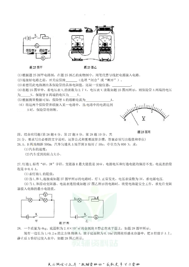《2019广西柳州市中考物理真题及答案_初高中资料库_初中资料库（转存避免链接过期失效）_初中物理》第5页预览