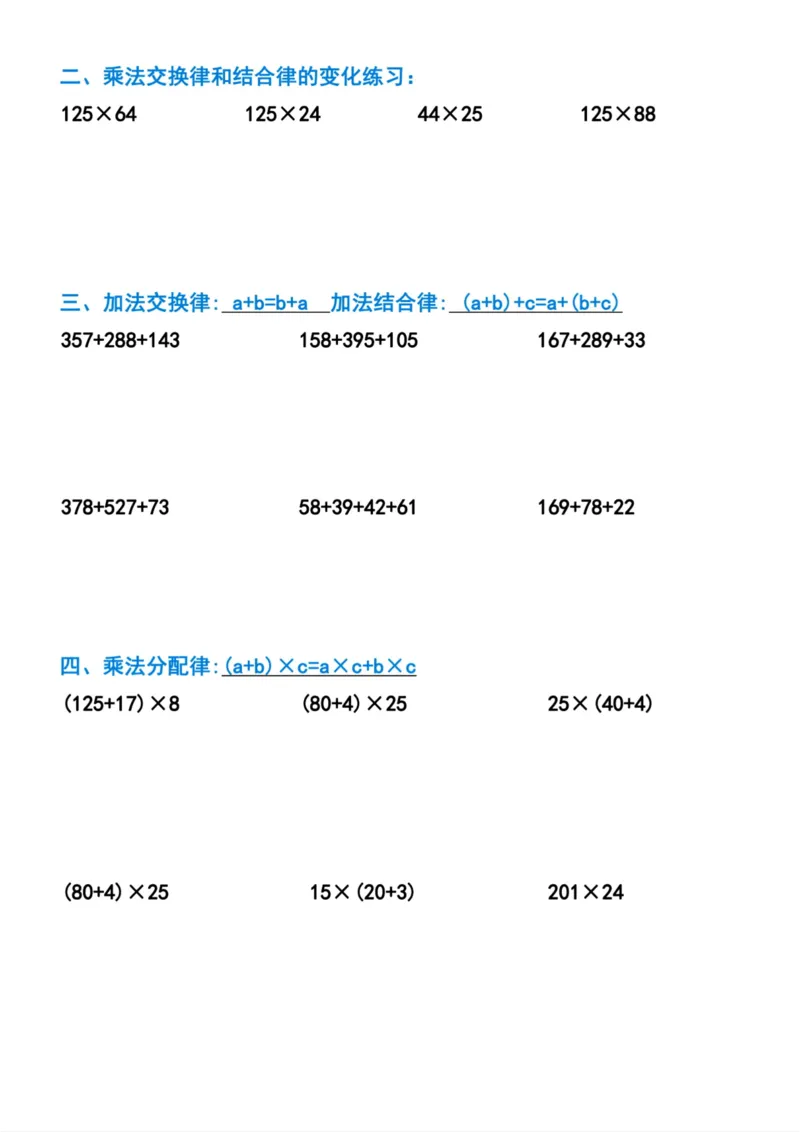 《四年级上册数学简便运算拔高题汇总_4年级上册同步教辅_4上数学_四上数学计算专项》第2页预览