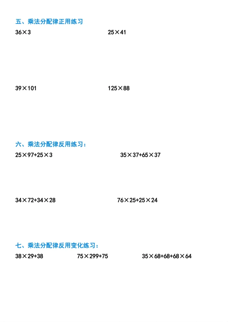 《四年级上册数学简便运算拔高题汇总_4年级上册同步教辅_4上数学_四上数学计算专项》第3页预览