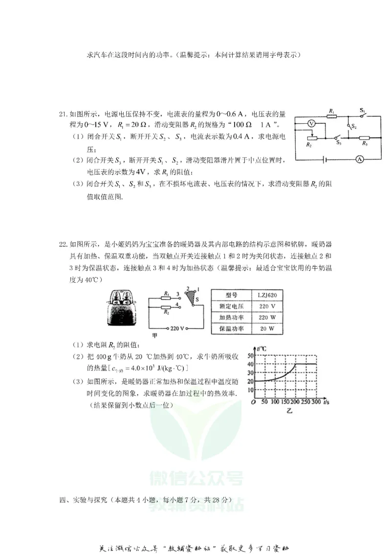 《2019江西鹰潭中考物理真题及答案_初高中资料库_初中资料库（转存避免链接过期失效）_初中物理》第4页预览