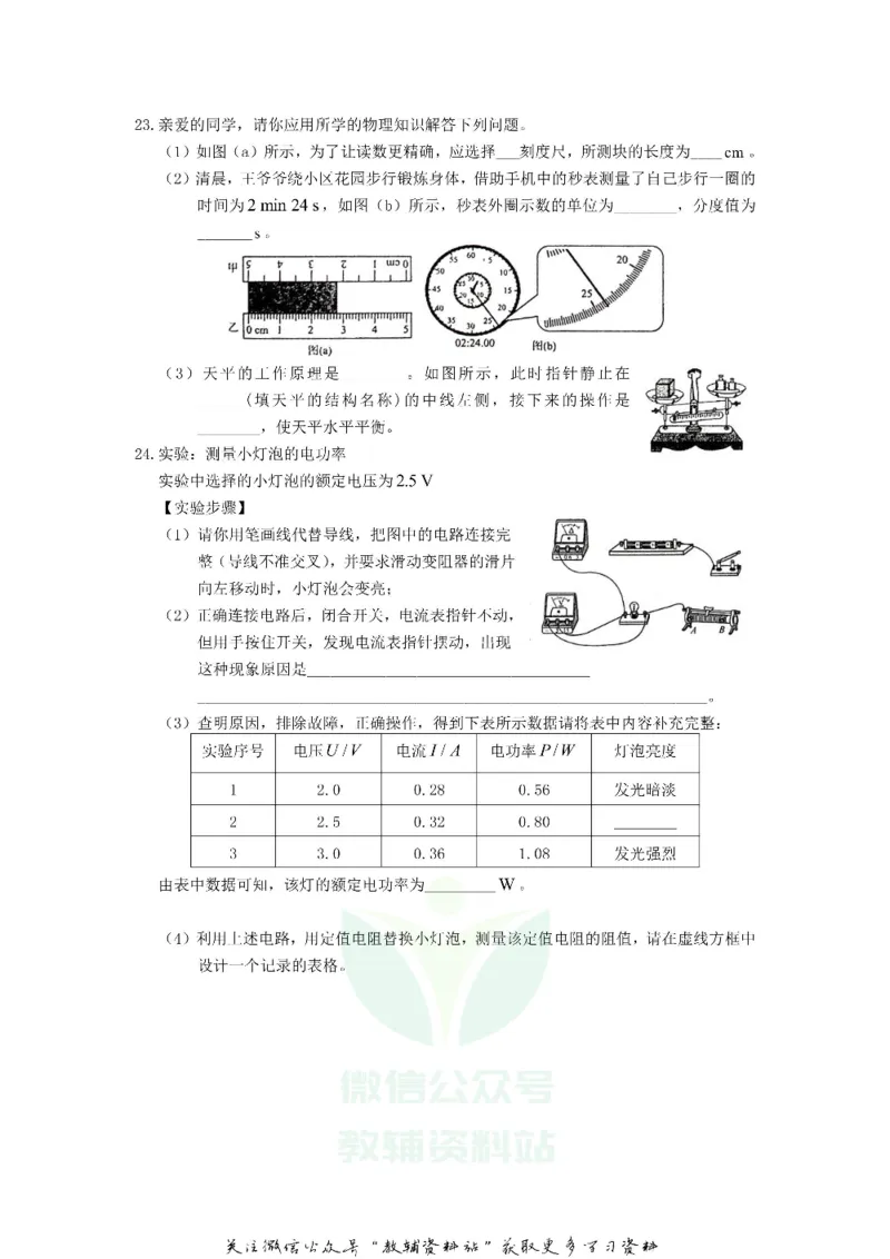 《2019江西鹰潭中考物理真题及答案_初高中资料库_初中资料库（转存避免链接过期失效）_初中物理》第5页预览