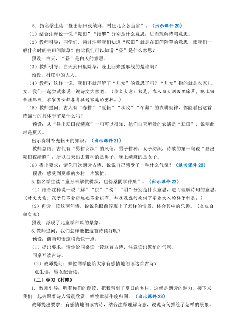 《1古诗三首优质教案_26春小学语数英道科各版本《课件+教案》_26春1-6年级下册语文教案课件_语文《七彩课堂课件教案》26春_26春七彩课堂统编版语文五年级下册教案_优质版教案》第4页预览