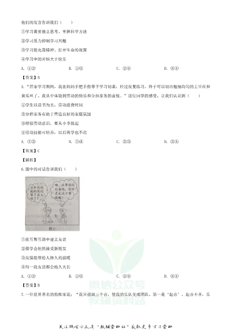 《2020北京东城中考政治试题及答案_初高中资料库_初中资料库（转存避免链接过期失效）_初中政治》第2页预览