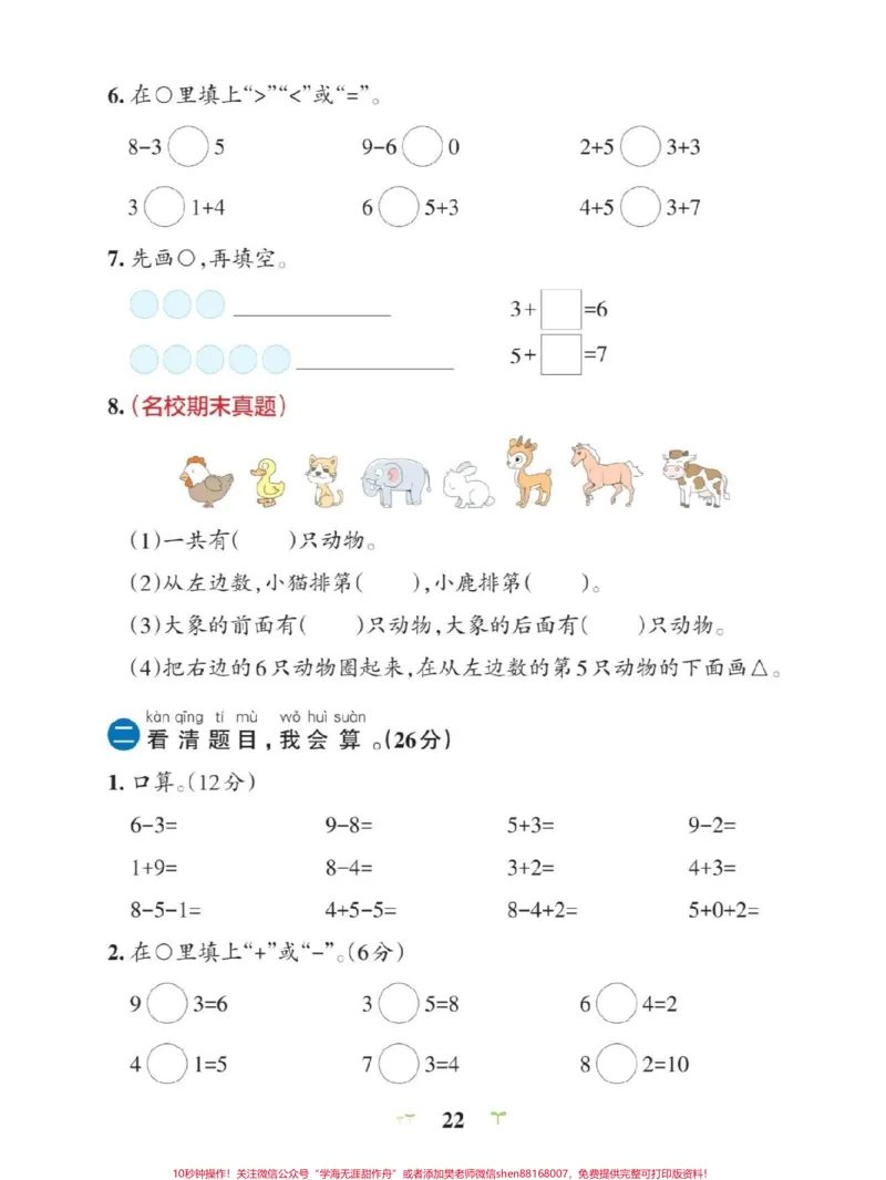 《一年级上册数学期中测试卷#小学数学#期中测试卷》第2页预览