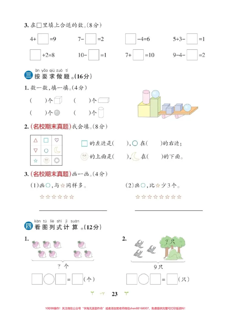 《一年级上册数学期中测试卷#小学数学#期中测试卷》第3页预览
