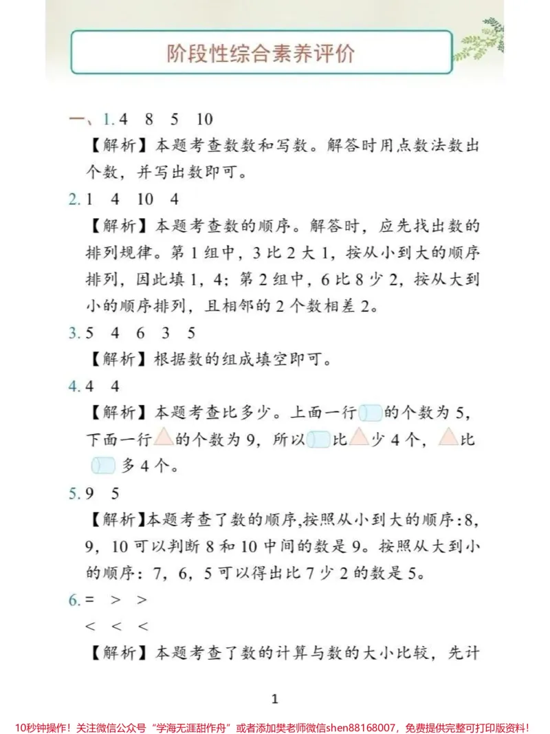 《一年级上册数学期中测试卷#小学数学#期中测试卷》第5页预览