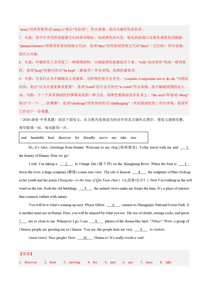 《专题08选词填空和语法填空（1年汇编）（全国通用02期）（解析版）_2026秋初中教辅合集_2027学科网&_2027好题汇编2026年中考英语真题分类汇编（全国通用）》第10页预览