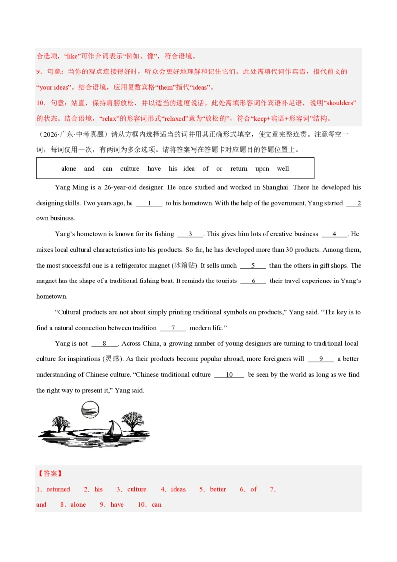《专题08选词填空和语法填空（1年汇编）（全国通用02期）（解析版）_2026秋初中教辅合集_2027学科网&_2027好题汇编2026年中考英语真题分类汇编（全国通用）》第3页预览
