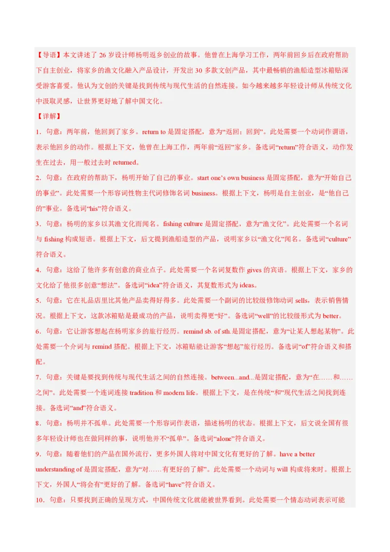 《专题08选词填空和语法填空（1年汇编）（全国通用02期）（解析版）_2026秋初中教辅合集_2027学科网&_2027好题汇编2026年中考英语真题分类汇编（全国通用）》第4页预览