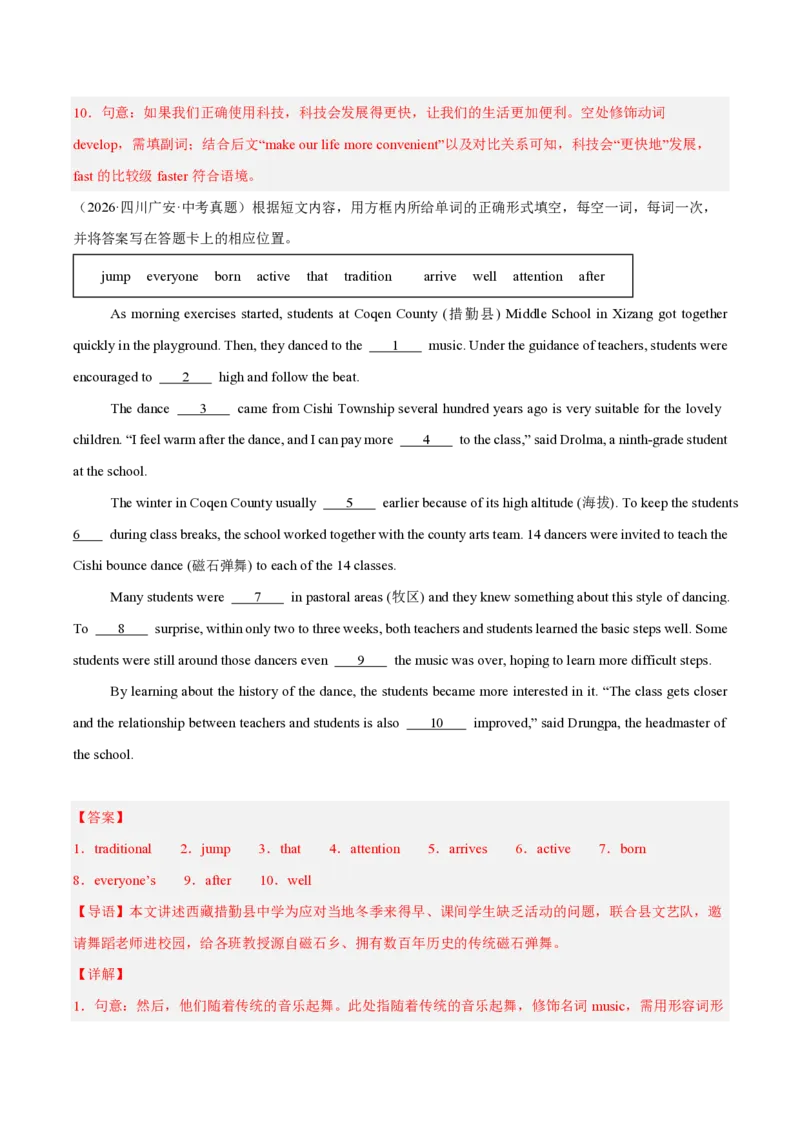 《专题08选词填空和语法填空（1年汇编）（全国通用02期）（解析版）_2026秋初中教辅合集_2027学科网&_2027好题汇编2026年中考英语真题分类汇编（全国通用）》第7页预览