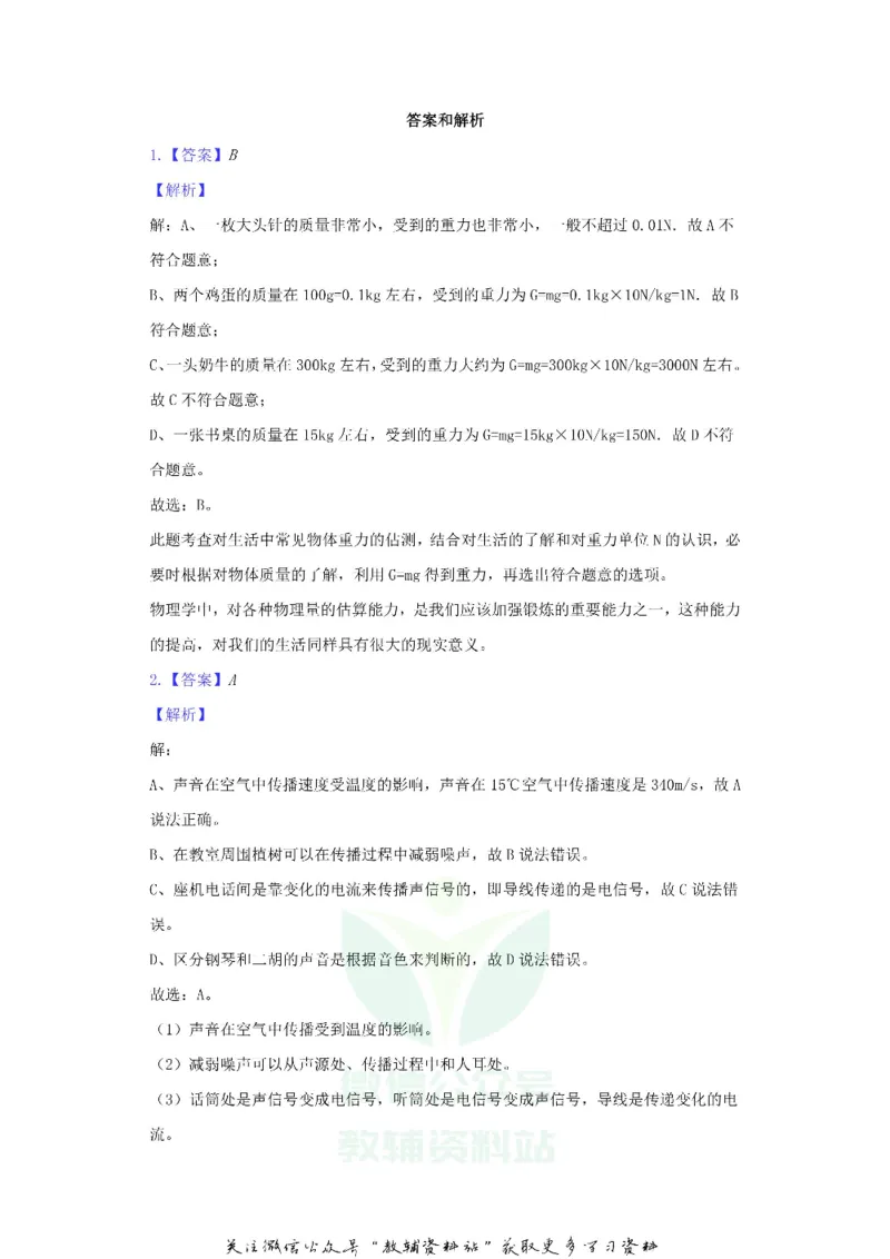 《2019贵州省黔西南州中考物理试题及答案_初高中资料库_初中资料库（转存避免链接过期失效）_初中物理》第10页预览