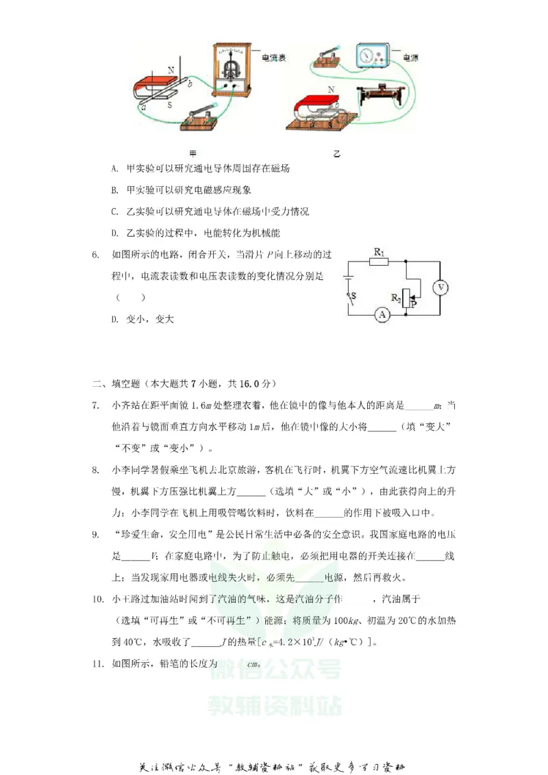 《2019贵州省黔西南州中考物理试题及答案_初高中资料库_初中资料库（转存避免链接过期失效）_初中物理》第2页预览