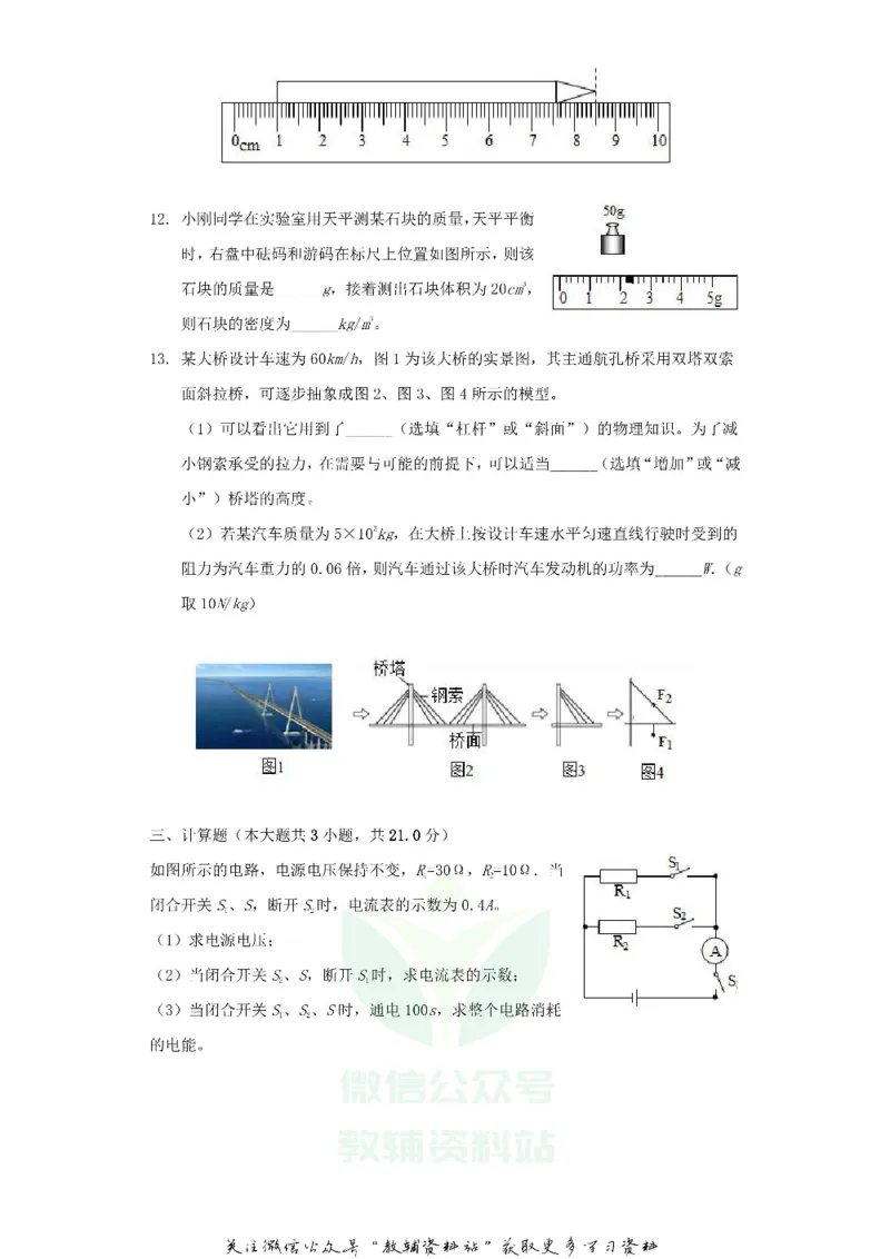 《2019贵州省黔西南州中考物理试题及答案_初高中资料库_初中资料库（转存避免链接过期失效）_初中物理》第3页预览