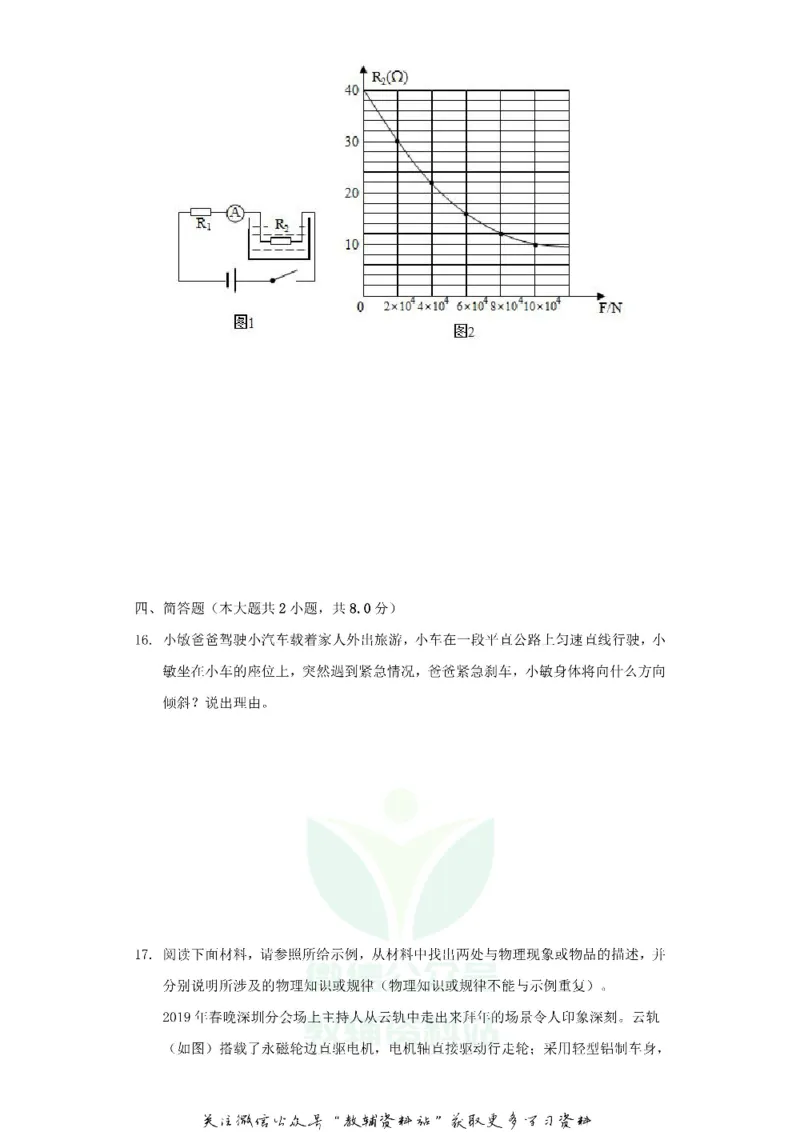《2019贵州省黔西南州中考物理试题及答案_初高中资料库_初中资料库（转存避免链接过期失效）_初中物理》第5页预览