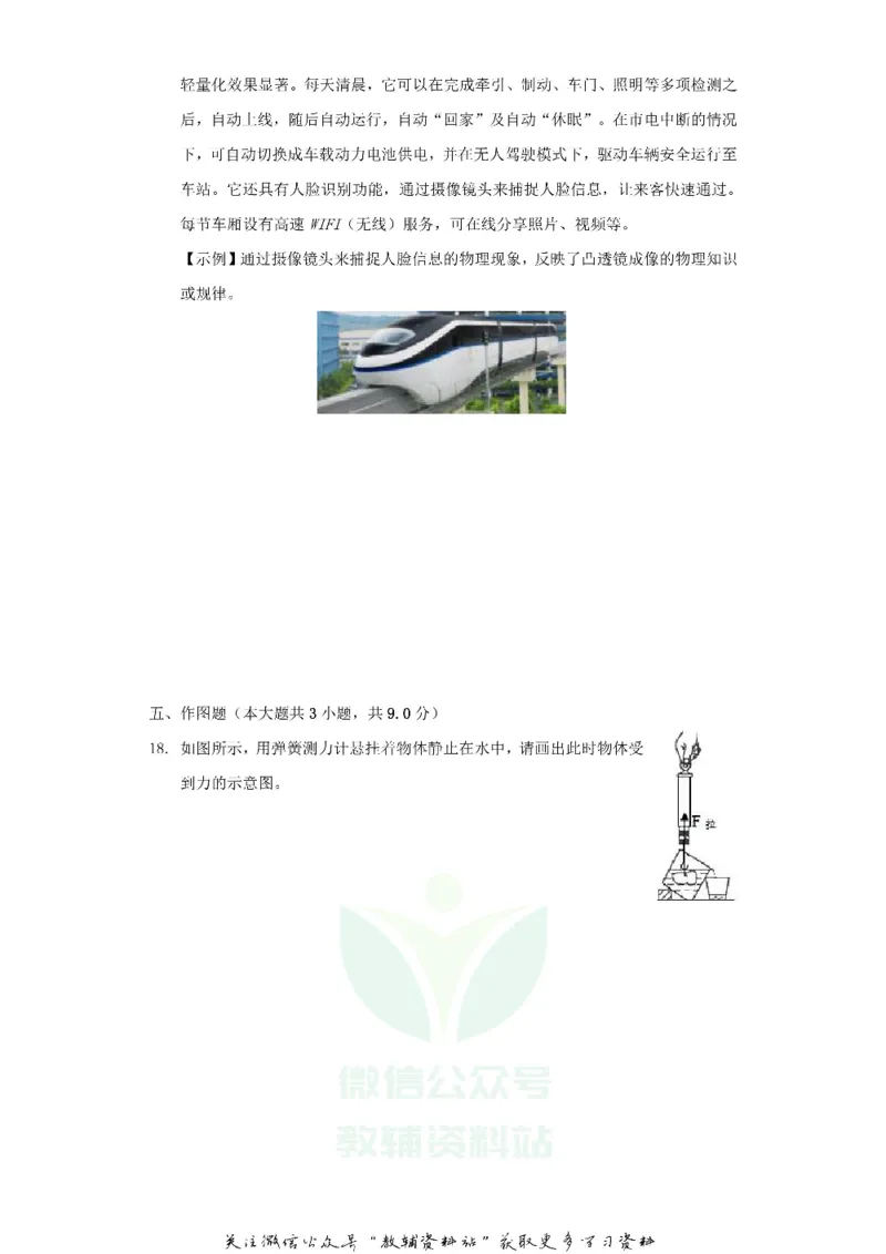 《2019贵州省黔西南州中考物理试题及答案_初高中资料库_初中资料库（转存避免链接过期失效）_初中物理》第6页预览