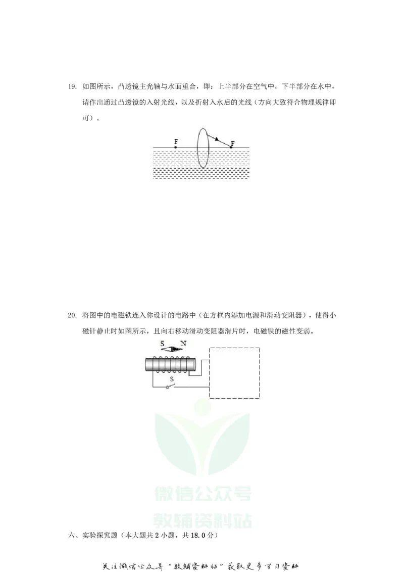 《2019贵州省黔西南州中考物理试题及答案_初高中资料库_初中资料库（转存避免链接过期失效）_初中物理》第7页预览
