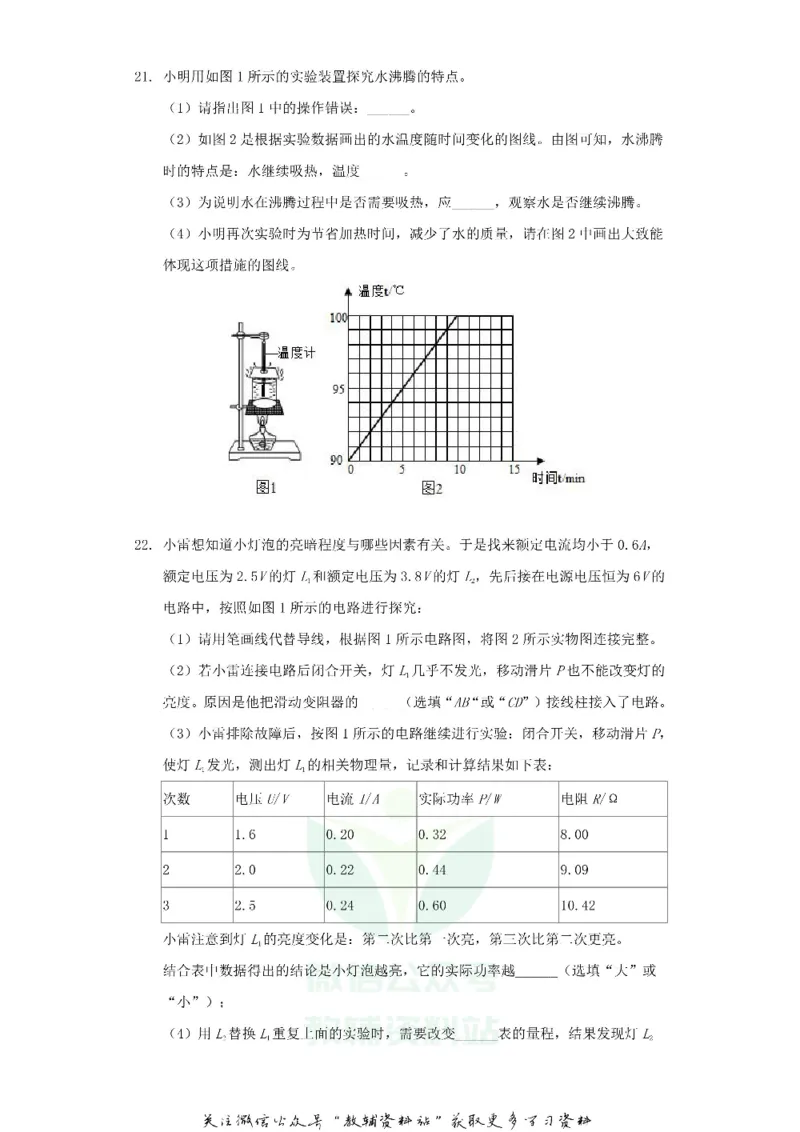 《2019贵州省黔西南州中考物理试题及答案_初高中资料库_初中资料库（转存避免链接过期失效）_初中物理》第8页预览