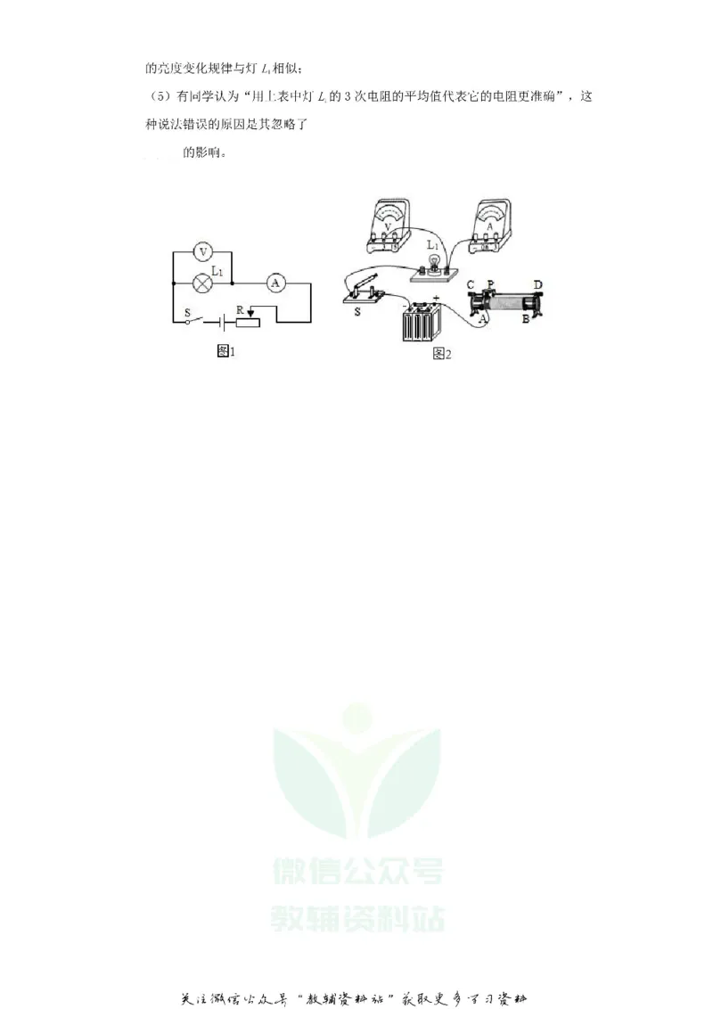 《2019贵州省黔西南州中考物理试题及答案_初高中资料库_初中资料库（转存避免链接过期失效）_初中物理》第9页预览
