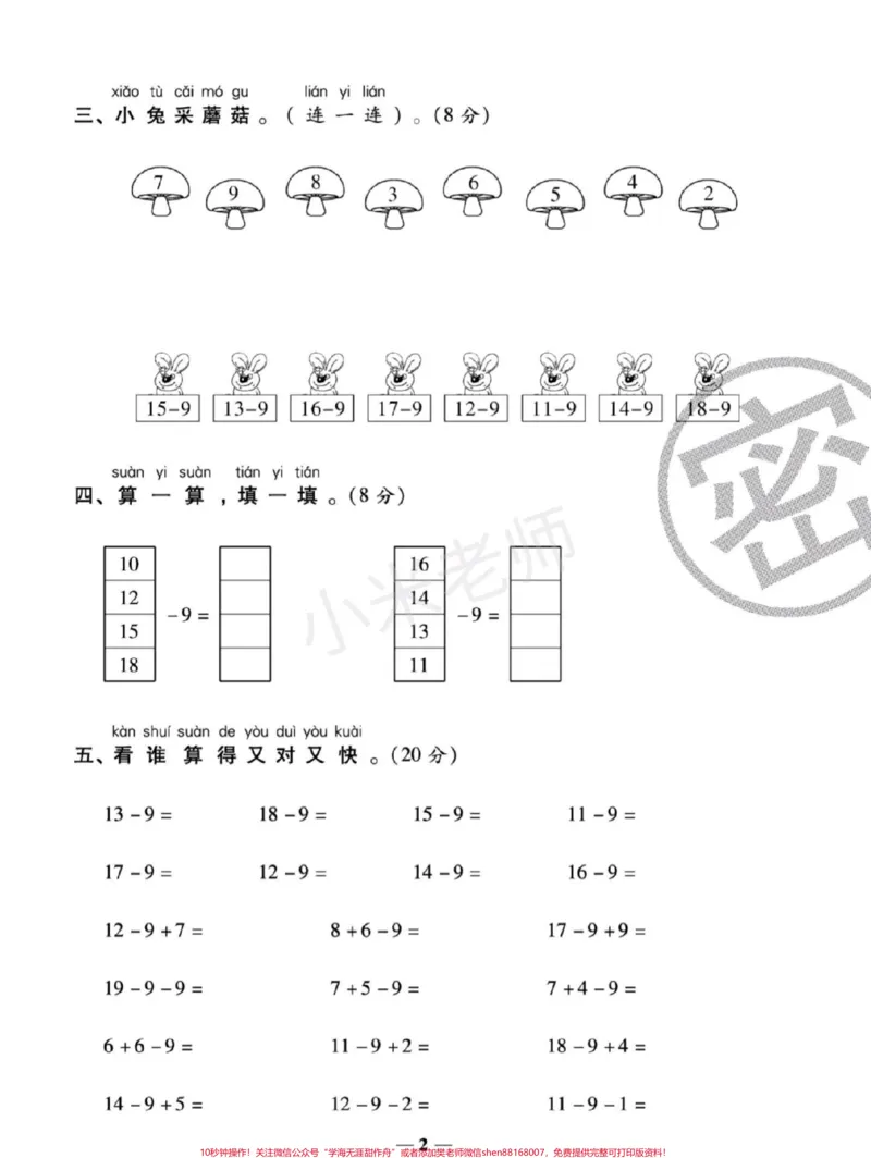 《#一年级下册数学#苏教版数学第一周测评,同款试卷,小黄车下单包括周考,月考单元,期中,期末一套搞定》第2页预览
