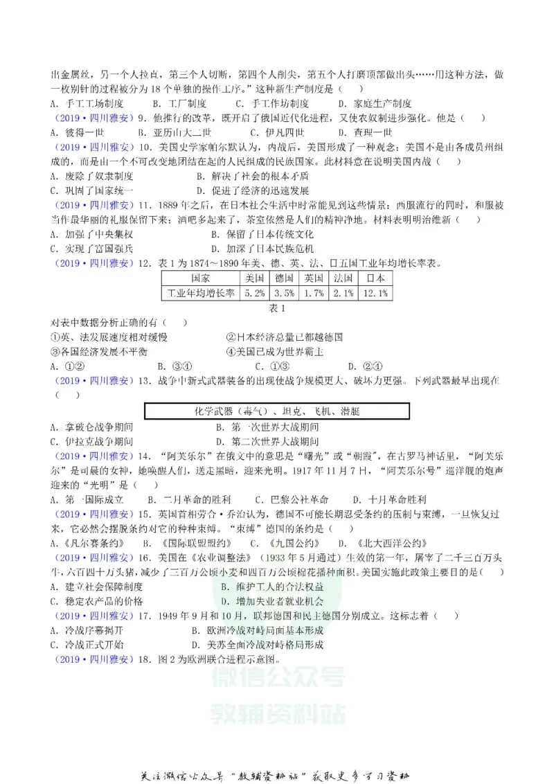 《2019四川省雅安市中考历史真题及答案_初高中资料库_初中资料库（转存避免链接过期失效）_初中历史》第2页预览