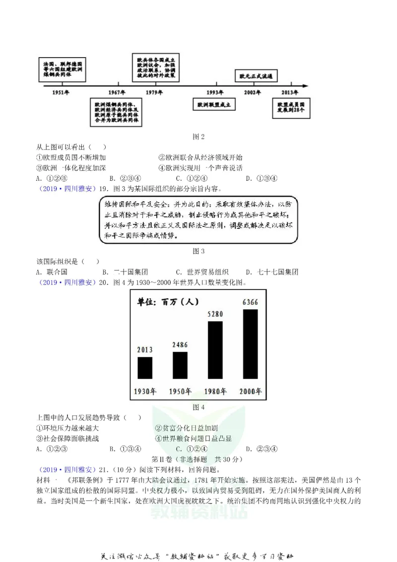 《2019四川省雅安市中考历史真题及答案_初高中资料库_初中资料库（转存避免链接过期失效）_初中历史》第3页预览