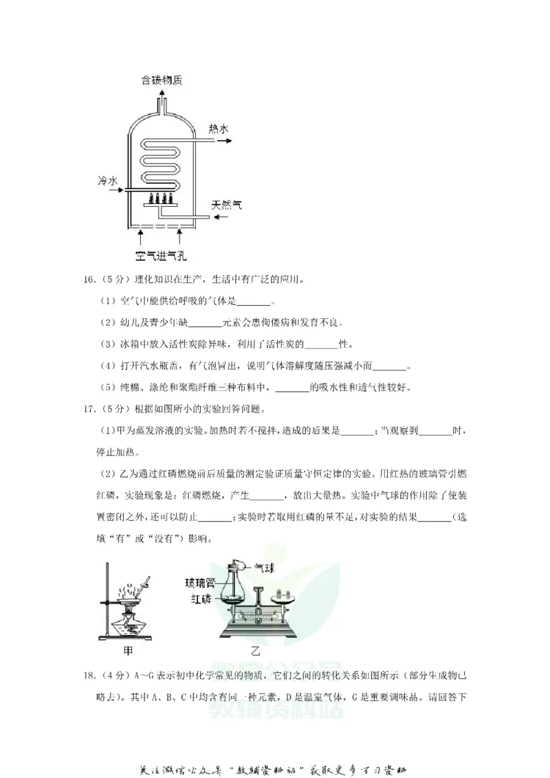《2019河北省唐山市中考化学真题及答案_初高中资料库_初中资料库（转存避免链接过期失效）_初中化学》第5页预览