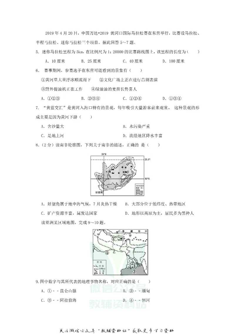 《2019山东省东营市中考地理真题及答案_初高中资料库_初中资料库（转存避免链接过期失效）_初中地理》第2页预览