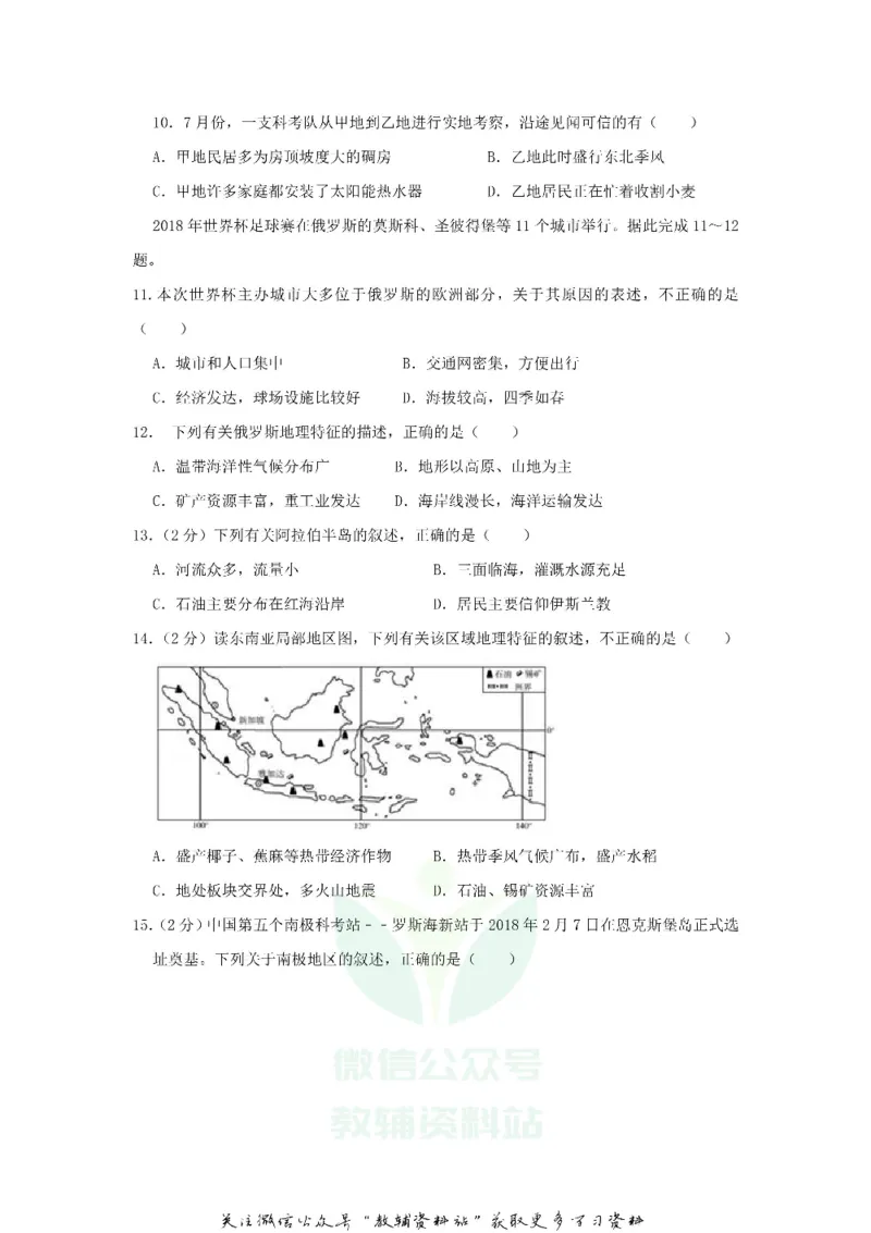 《2019山东省东营市中考地理真题及答案_初高中资料库_初中资料库（转存避免链接过期失效）_初中地理》第3页预览