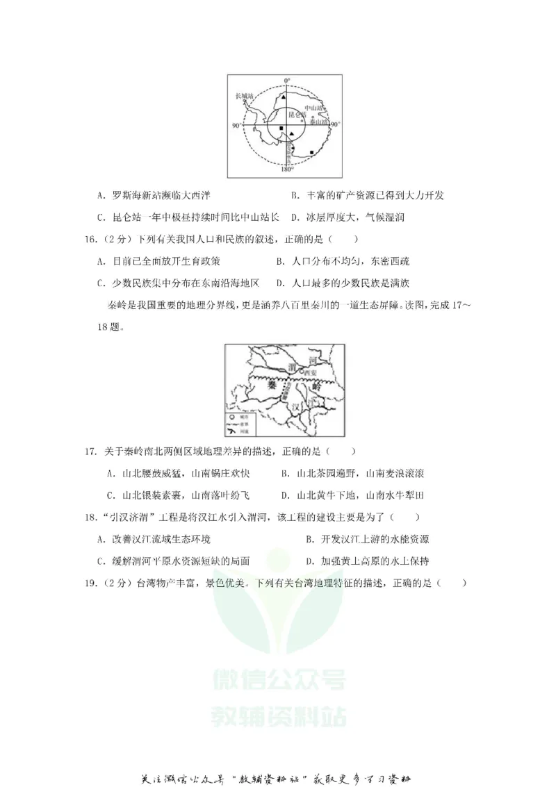 《2019山东省东营市中考地理真题及答案_初高中资料库_初中资料库（转存避免链接过期失效）_初中地理》第4页预览