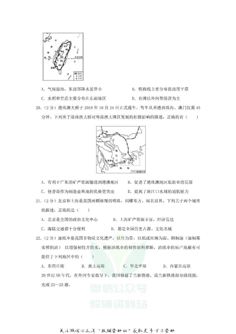 《2019山东省东营市中考地理真题及答案_初高中资料库_初中资料库（转存避免链接过期失效）_初中地理》第5页预览