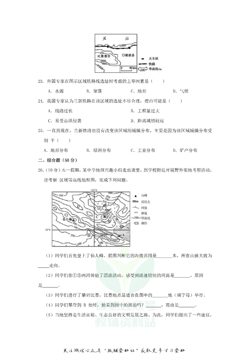 《2019山东省东营市中考地理真题及答案_初高中资料库_初中资料库（转存避免链接过期失效）_初中地理》第6页预览