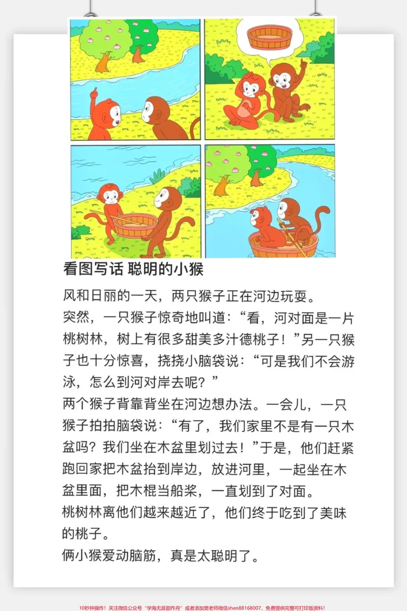 《#一年级#二年级#每日学习打卡#图书#qunju888.com小助手#儿童阅读》第1页预览