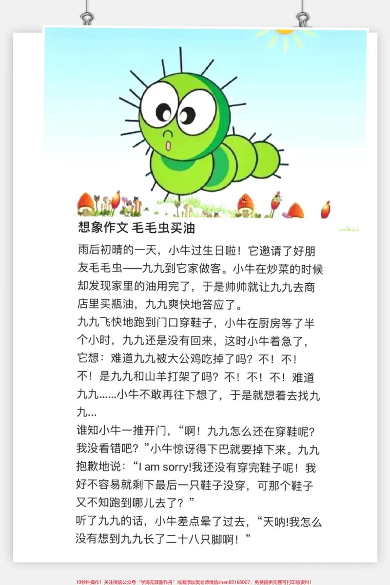 《#一年级#二年级#每日学习打卡#图书#qunju888.com小助手#儿童阅读》第2页预览