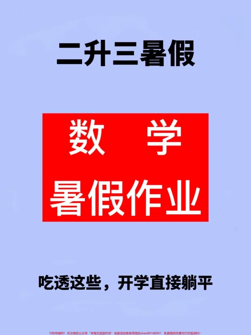 《一升二数学暑假作业,老师精心整理,家长给。孩子打印出来练习吧!#二升三#暑假作业#二年级暑假》第1页预览