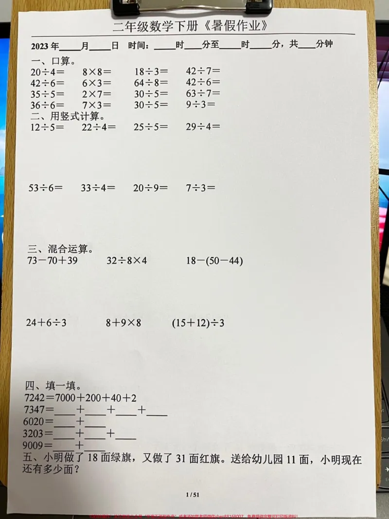 《一升二数学暑假作业,老师精心整理,家长给。孩子打印出来练习吧!#二升三#暑假作业#二年级暑假》第2页预览