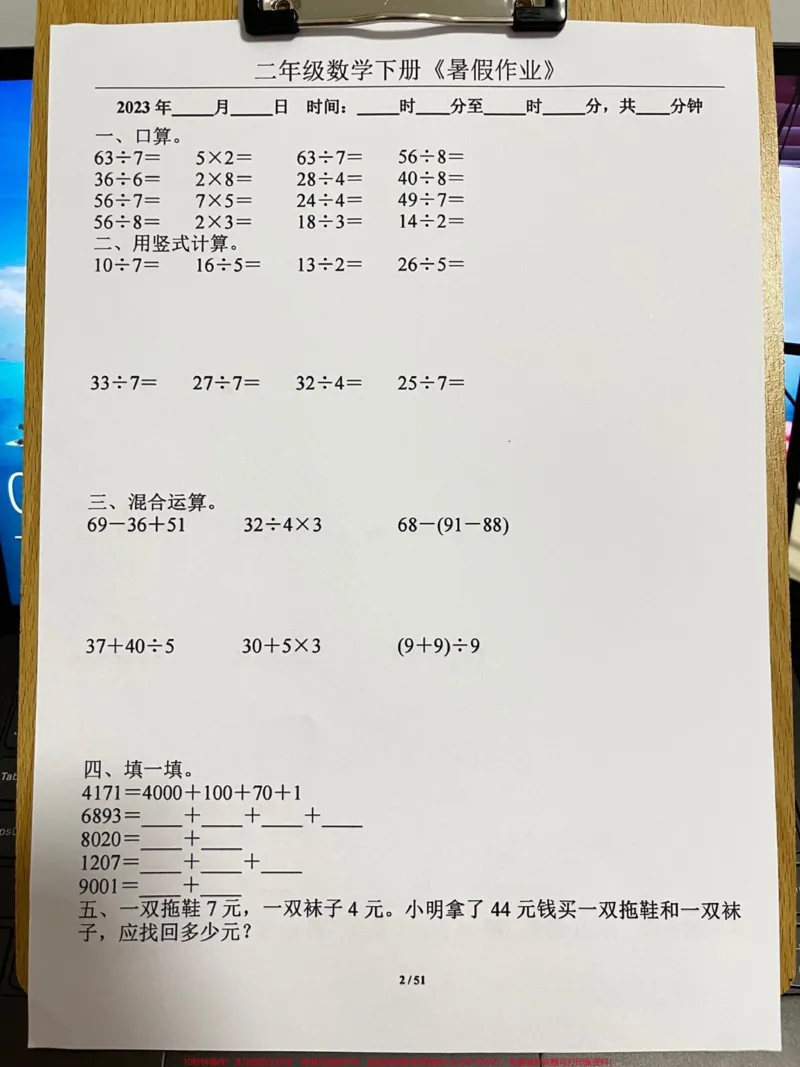 《一升二数学暑假作业,老师精心整理,家长给。孩子打印出来练习吧!#二升三#暑假作业#二年级暑假》第3页预览