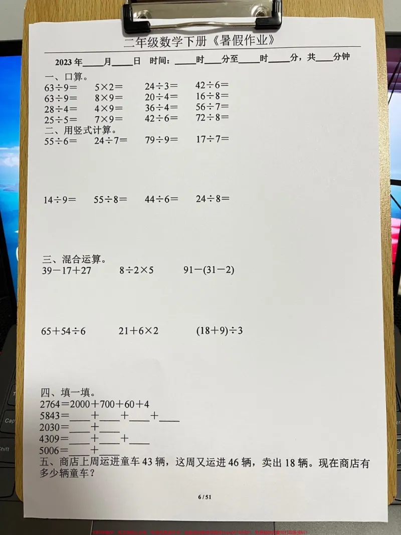 《一升二数学暑假作业,老师精心整理,家长给。孩子打印出来练习吧!#二升三#暑假作业#二年级暑假》第4页预览