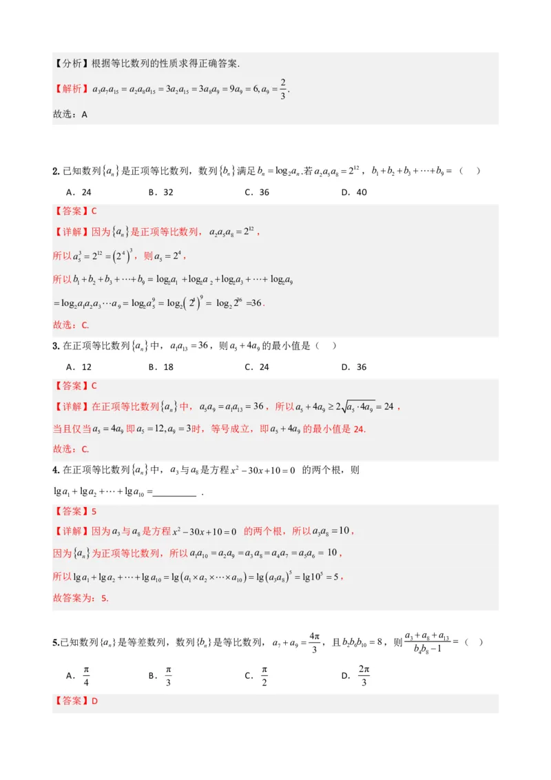 《4.4等比数列（解析）(1)_2026版高中《二三轮复习+冲刺复习》_数列（包含一个合集）》第10页预览