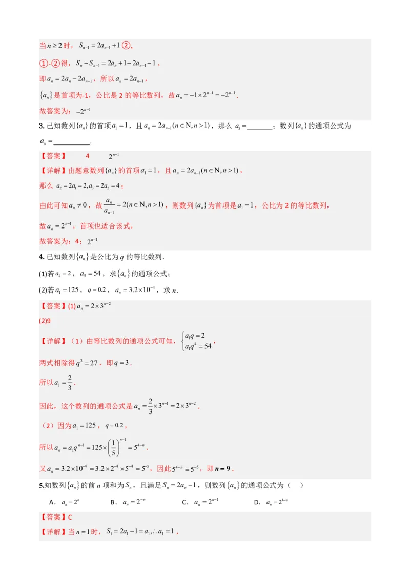 《4.4等比数列（解析）(1)_2026版高中《二三轮复习+冲刺复习》_数列（包含一个合集）》第5页预览