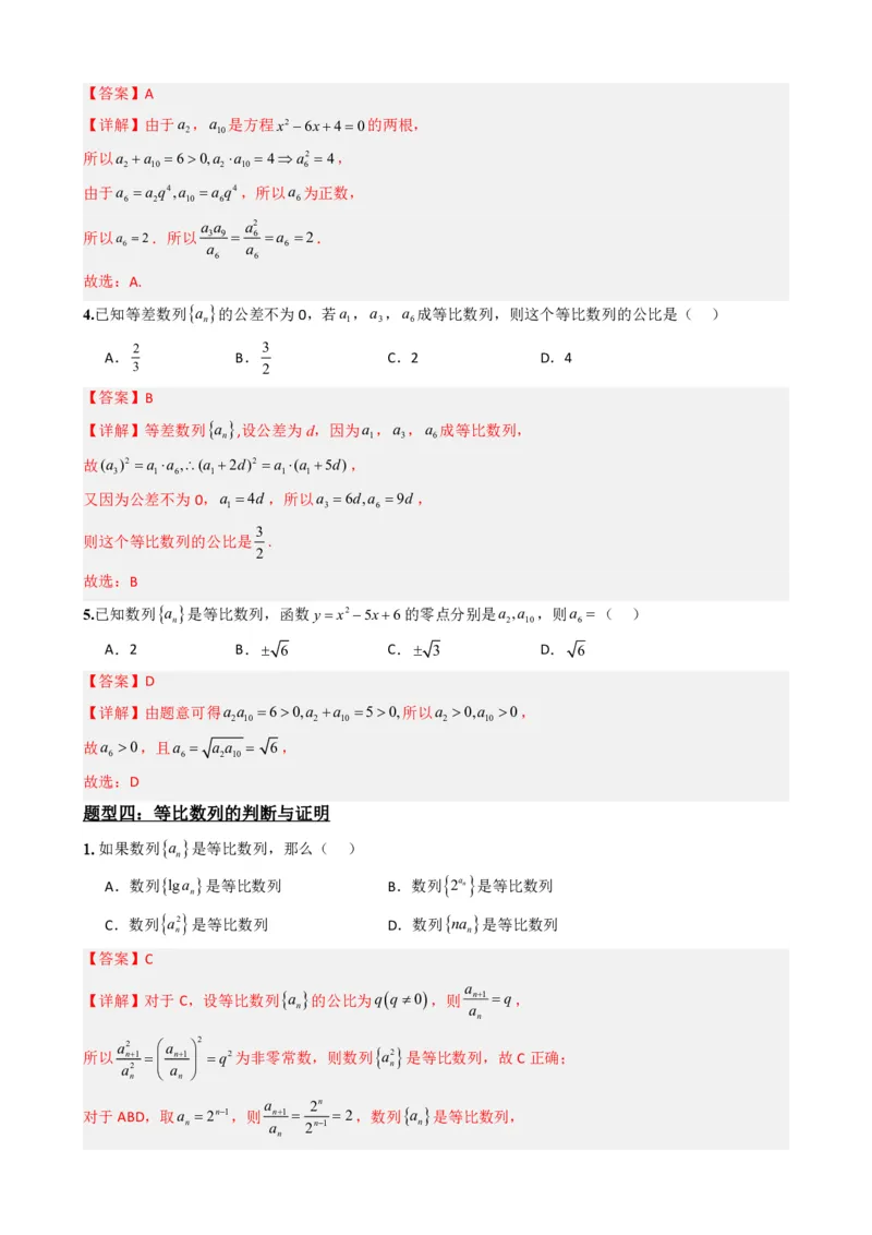 《4.4等比数列（解析）(1)_2026版高中《二三轮复习+冲刺复习》_数列（包含一个合集）》第7页预览