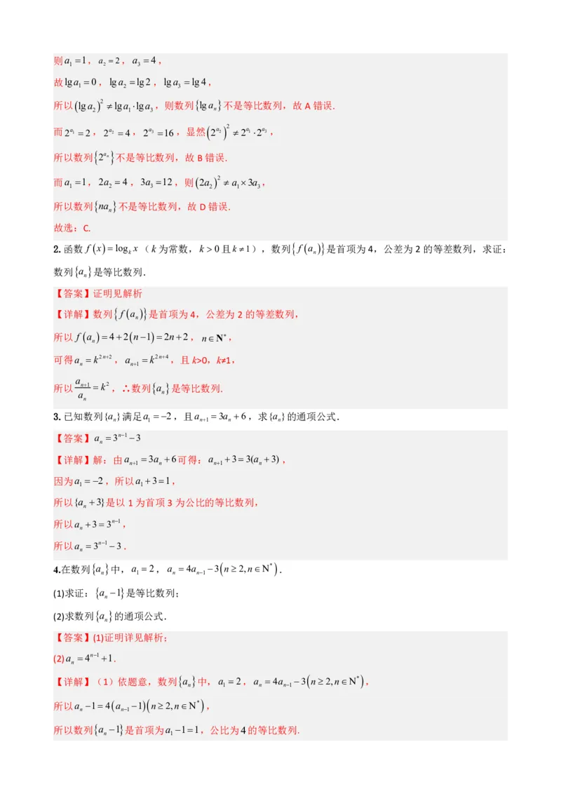 《4.4等比数列（解析）(1)_2026版高中《二三轮复习+冲刺复习》_数列（包含一个合集）》第8页预览
