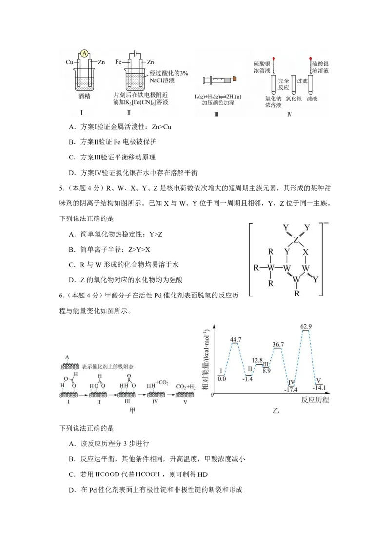 《9_福建省师范大学附属中学2025届高三上学期12月模考化学试题_2026版教学资源包_202653高考总复习A版_广东版_2026版.广东版.选考总复习.化学.5·3A版_四、优质模拟题精选_1_资源拓展》第2页预览