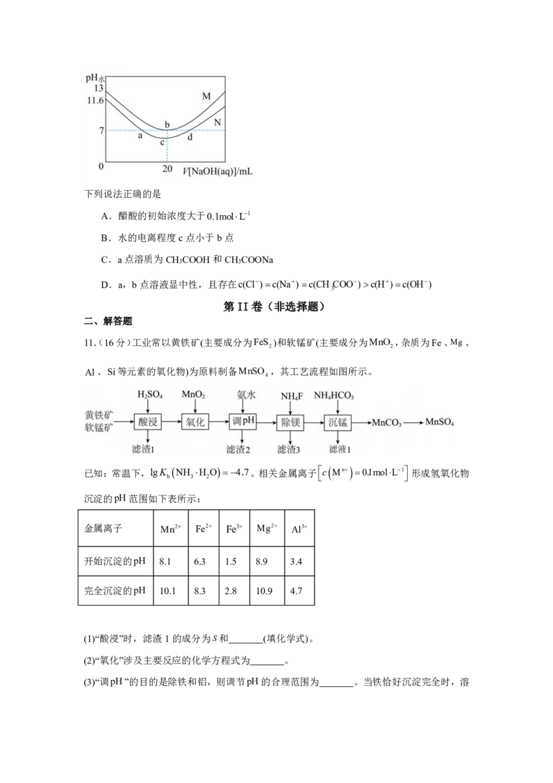 《9_福建省师范大学附属中学2025届高三上学期12月模考化学试题_2026版教学资源包_202653高考总复习A版_广东版_2026版.广东版.选考总复习.化学.5·3A版_四、优质模拟题精选_1_资源拓展》第4页预览
