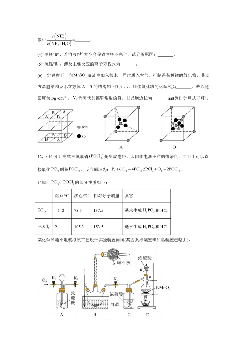 《9_福建省师范大学附属中学2025届高三上学期12月模考化学试题_2026版教学资源包_202653高考总复习A版_广东版_2026版.广东版.选考总复习.化学.5·3A版_四、优质模拟题精选_1_资源拓展》第5页预览